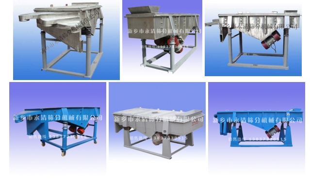 直線振動篩 直線振動篩